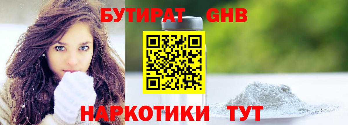 Лыткарино  БУТИРАТ жидкий экстази  БУТИРАТ  Вход с VPN 