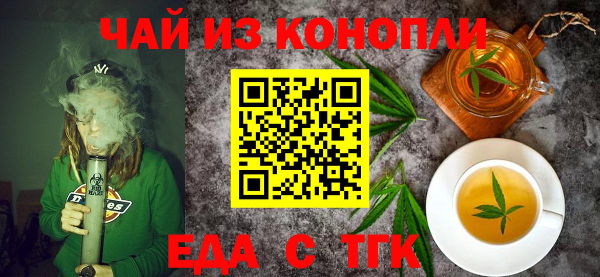 Еда ТГК марихуана  Вход с VPN  Лыткарино 