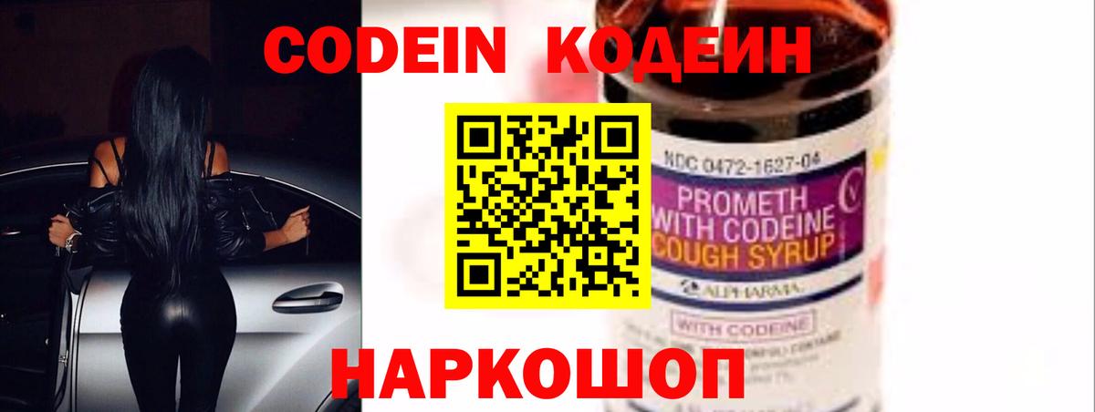 Кодеиновый сироп Lean Purple Drank  Codein Purple Drank  Лыткарино  Вход с VPN 