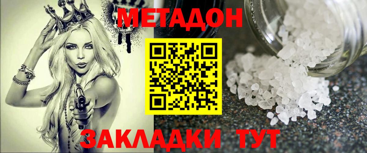 Лыткарино  МЕТАДОН белоснежный  Вход с VPN 